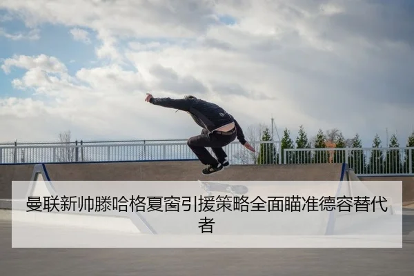 man-lian-xin-shuai-teng-ha-ge-xia-chuang-yin-yuan-ce-lve-quan-mian-miao-zhun-de-rong-ti-dai-zhe-2-509.jpg